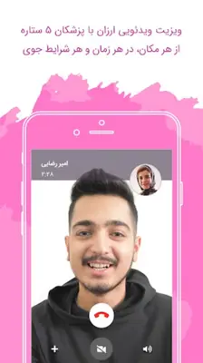 زوپ ویزیت آنلاین پزشکی | Zoop android App screenshot 3